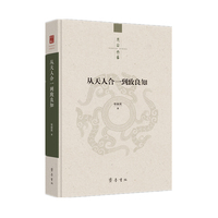 从天人合一到致良知
