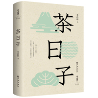 茶日子（知名茶人李启彰老师安全饮茶经典代表作 全面修订 新增10000余字 喝一口干净的茶比喝一口好喝的茶来得重要 让身心和茶、和大自然的频率同步）