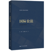 国际公法（法律硕士精品系列教材）