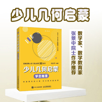 少儿几何启蒙：学会推理