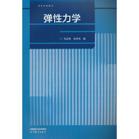 弹性力学