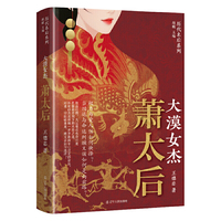 大漠女杰：萧太后