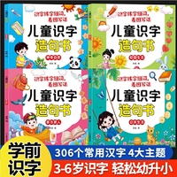 儿童识字造句书全4册 6-7岁前班儿童识字练字组词看图写话 幼小衔接学前生字组词造句训练 小学生一年级写作技巧训练