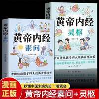 黄帝内经·灵枢 中医书籍基础理论素问入门图解养生原文注解皇帝内经中医书籍