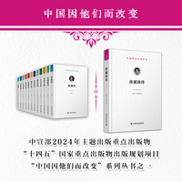 张丽珠传：“中国因他们而改变”科学家系列丛书