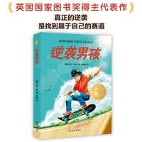 逆袭男孩