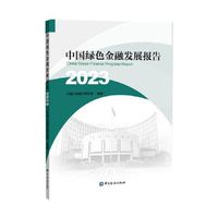 中国绿色金融发展报告(2023)