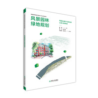 风景园林绿地规划