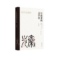 唱出来的文学史（先秦卷）