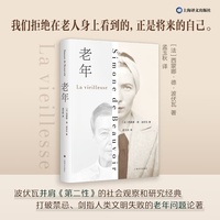 老年 波伏瓦并肩第二性的社会观察和研究经典 老年问题论著