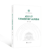 武汉大学专业画像绘制与运用指南