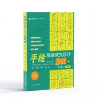 手绘服装款式设计1000例（第二版）