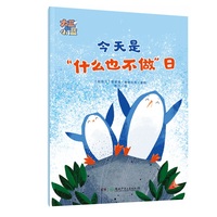 大蓝和小蓝：今天是“什么也不做”日
