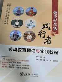 劳动教育理论与实践教程