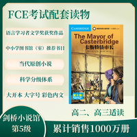 剑桥双语分级阅读 小说馆（第2版）（第5级）：卡斯特桥市长