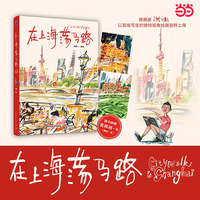 在上海荡马路【精装】