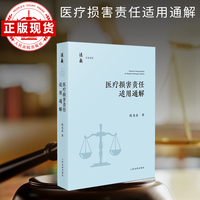 医疗损害责任适用通解