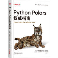 Python Polars权威指南   [荷]杰罗恩·詹森斯    [荷]泰斯·尼乌多普     数据整理 数据分析 数据管道