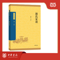 颜氏家训--中华经典藏书（三版）