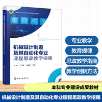 机械设计制造及其自动化专业课程思政教学指南（沈永进）