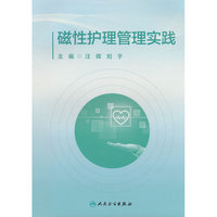 磁性护理管理实践