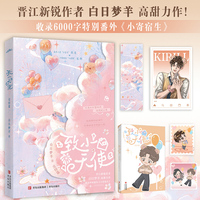 致小天使·完结篇   白日梦羊高甜力作     收录特别番外《小寄宿生》