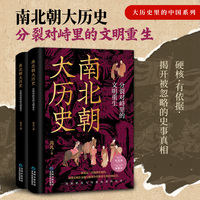 南北朝大历史：分裂对峙里的文明重生