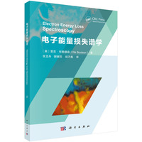 电子能量损失谱学