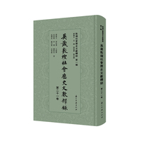 英藏敦煌社会历史文献释录第二十一卷（精装）