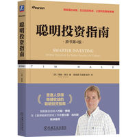 聪明投资指南（原书第4版）  [英]蒂姆·黑尔    指数基金 ETF 个人理财 资产配置