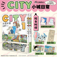 【首刷特典光栅卡×1】CITY小城日常1-2 新井圭一 继《日常》漫画后推出的群像喜剧新作 日常搞笑治愈漫画书籍