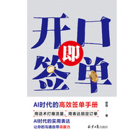 开口即签单