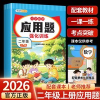 小学数学应用题2年级上册