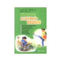走入孩子的心灵·消除情绪障碍