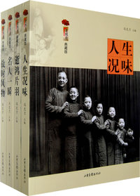 《老照片》典藏版（4册）