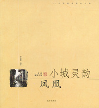 一生的旅游计划（小城灵韵·凤凰）