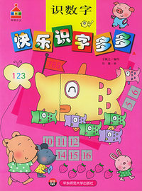 识数字.快乐识字多多A