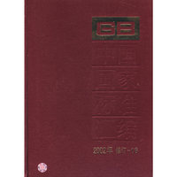 中国国家标准汇编(2002年修订-16)(精)