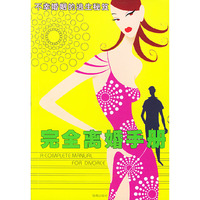 完全离婚手册