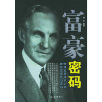 富豪密码