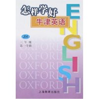 怎样学好牛津英语3A(三年级第一学期)