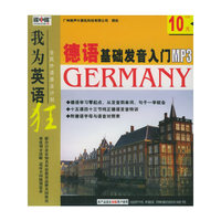 德语基础发音入门MP3…我为英语狂(软件)
