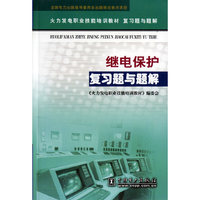 继电保护复习题与题解