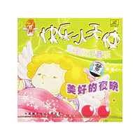 快乐小天使 美好的夜晚 宝宝抚爱音乐(CD)