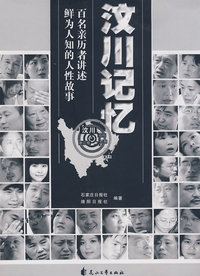 汶川记忆（下）