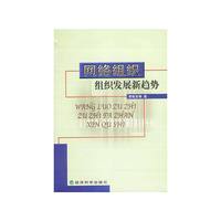 网络组织:组织发展新趋势