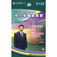 东方名家 中小学生健康教育 10碟VCD(VCD)