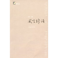 风言锋语Ⅰ