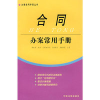 合同办案常用手册9