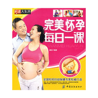 完美怀孕每日一课